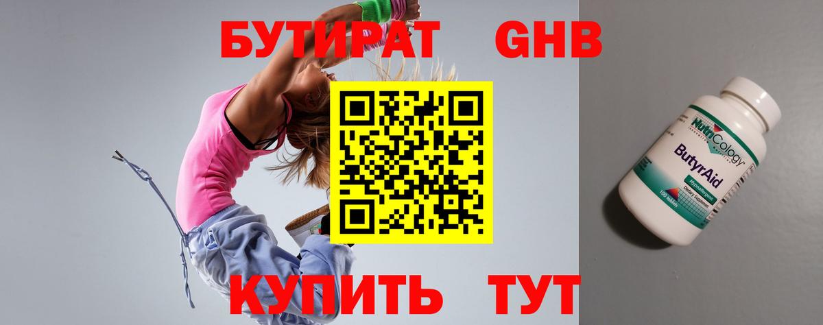 Бутират вода  Бутират  Камышин  Вход с VPN 