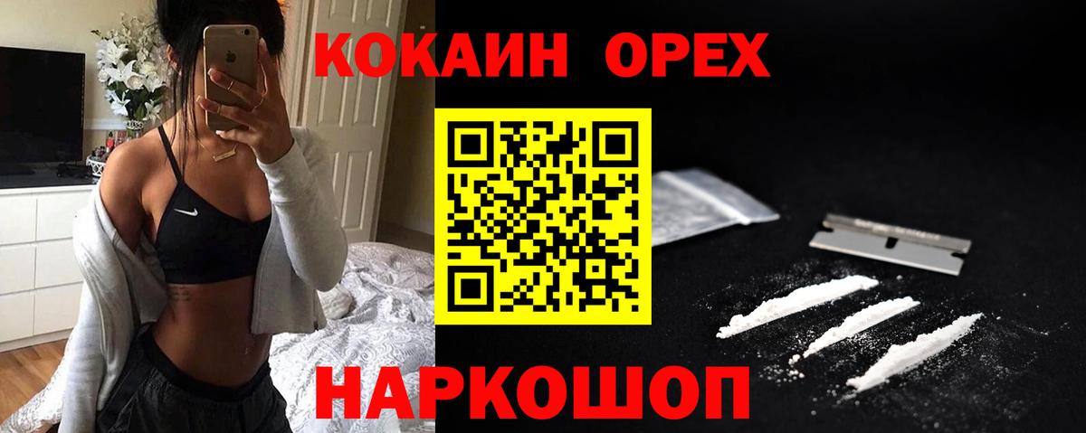 COCAIN VHQ Камышин