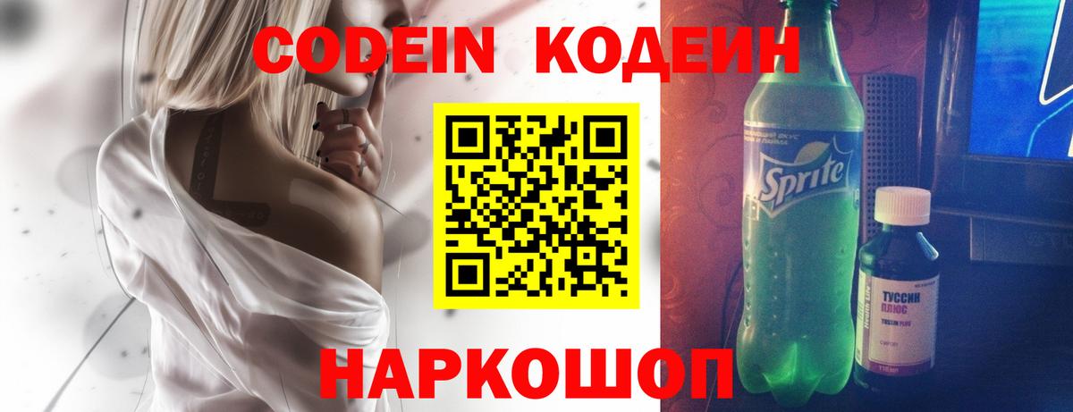 Камышин  Кодеиновый сироп Lean напиток Lean (лин)  Кодеин напиток Lean (лин)  Вход с VPN 