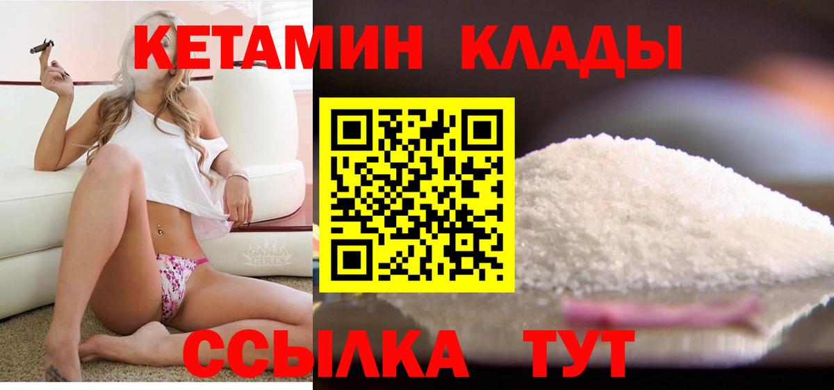 Кетамин ketamine Камышин